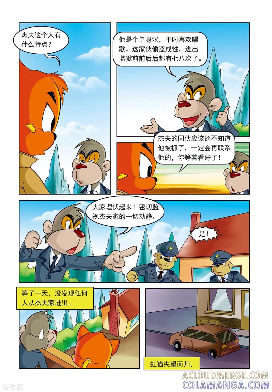 第4话难解的密码-虹猫蓝兔惊险探案系列之湖畔黑影-虹猫蓝兔（第5张）