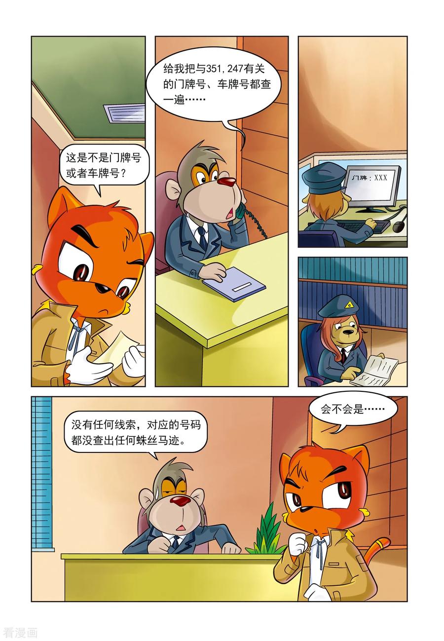第4话难解的密码-虹猫蓝兔惊险探案系列之湖畔黑影-虹猫蓝兔（第8张）