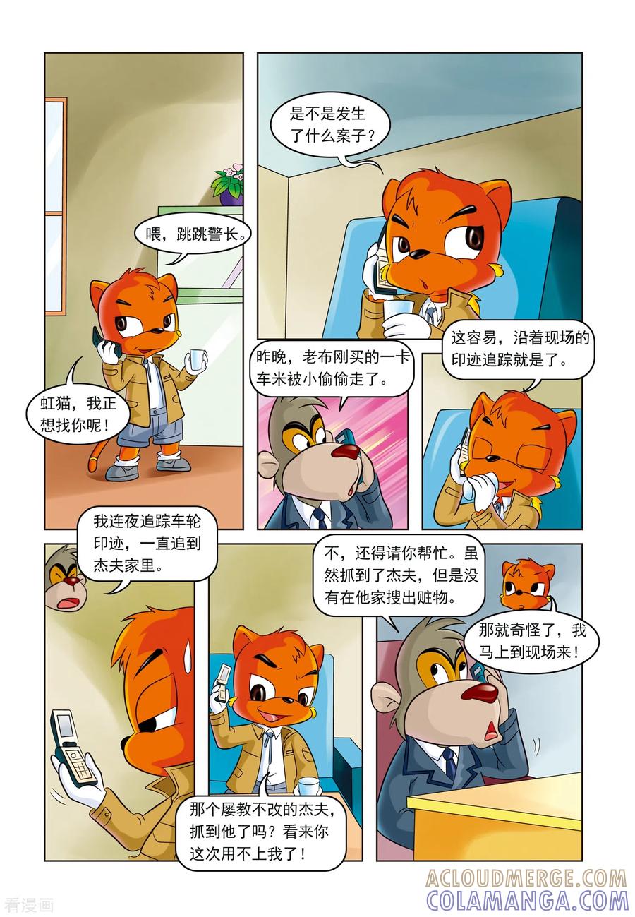 第4话难解的密码-虹猫蓝兔惊险探案系列之湖畔黑影-虹猫蓝兔（第3张）