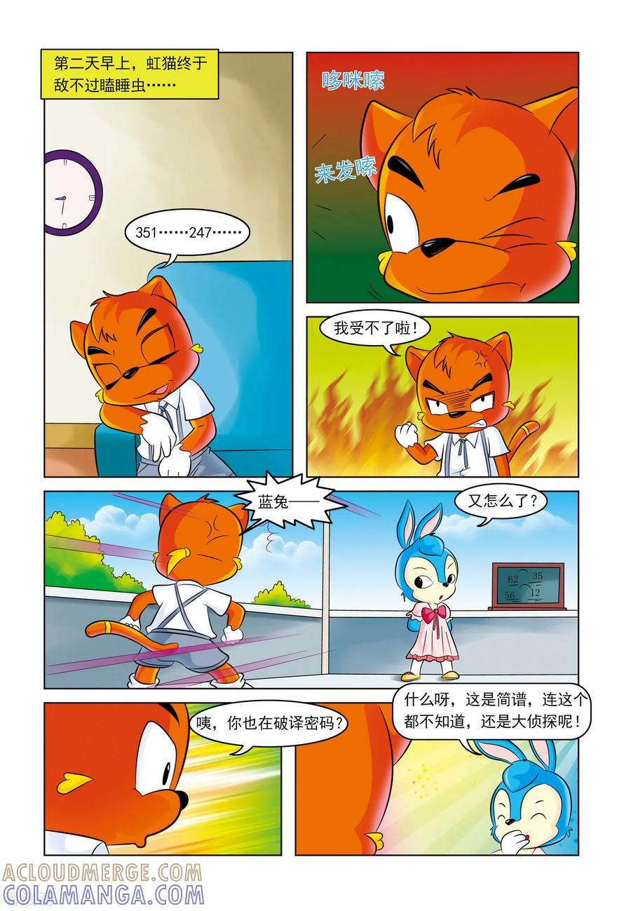 第4话难解的密码-虹猫蓝兔惊险探案系列之湖畔黑影-虹猫蓝兔（第11张）