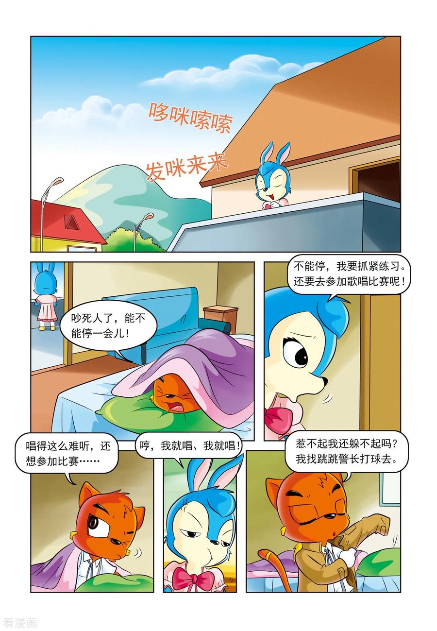 第4话难解的密码-虹猫蓝兔惊险探案系列之湖畔黑影-虹猫蓝兔（第2张）