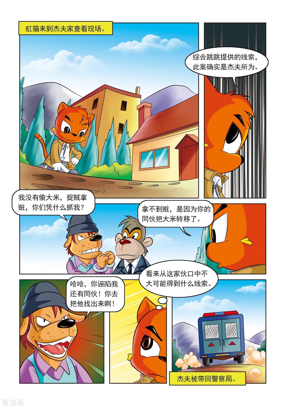 第4话难解的密码-虹猫蓝兔惊险探案系列之湖畔黑影-虹猫蓝兔（第4张）