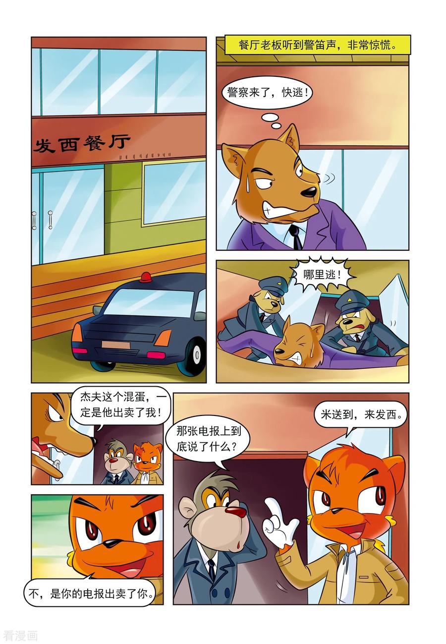 第4话难解的密码-虹猫蓝兔惊险探案系列之湖畔黑影-虹猫蓝兔（第14张）