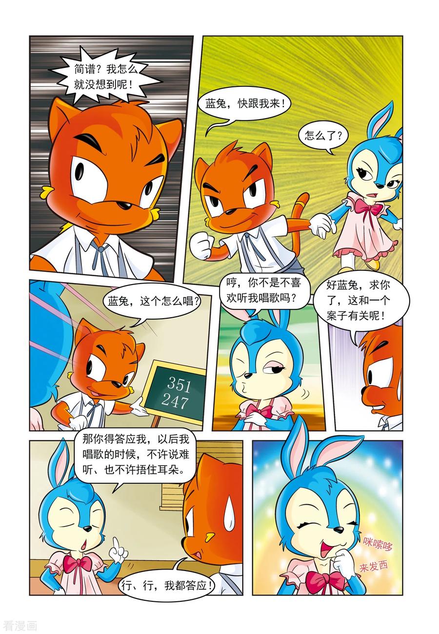 第4话难解的密码-虹猫蓝兔惊险探案系列之湖畔黑影-虹猫蓝兔（第12张）