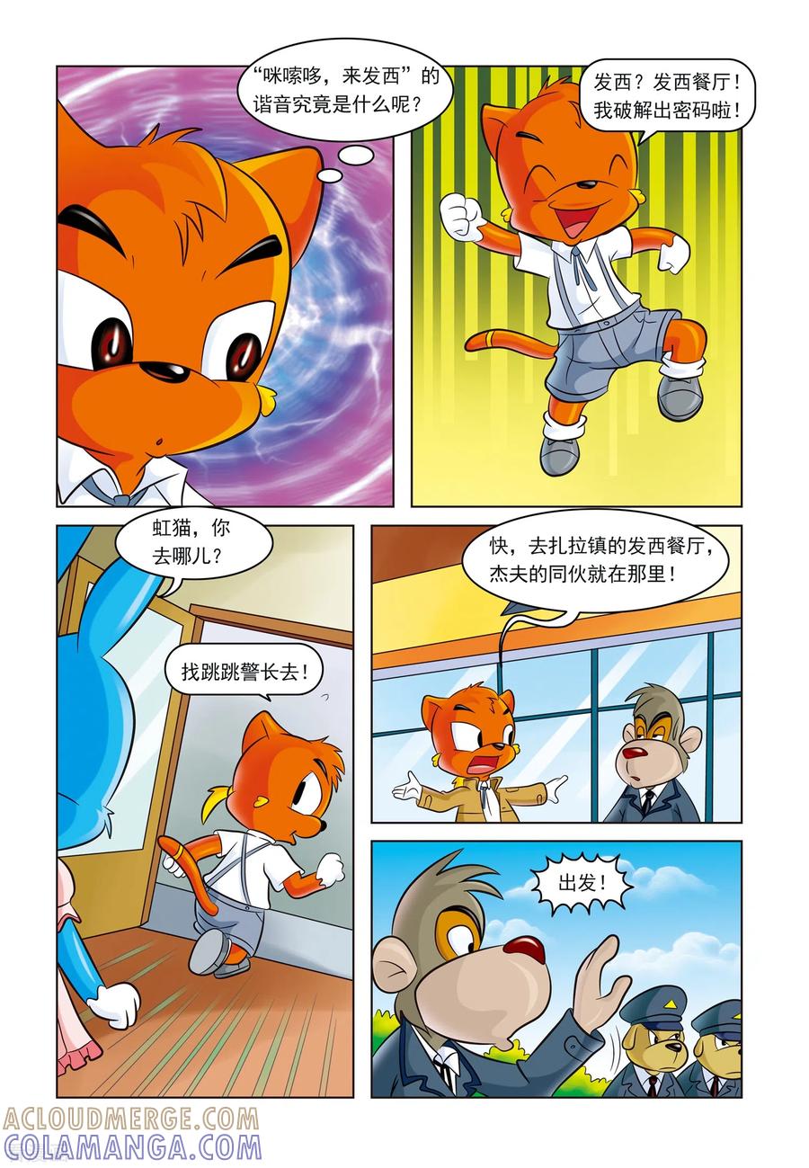 第4话难解的密码-虹猫蓝兔惊险探案系列之湖畔黑影-虹猫蓝兔（第13张）