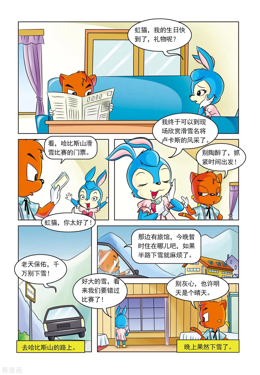 第5话雪崩之后-虹猫蓝兔惊险探案系列之湖畔黑影-虹猫蓝兔（第2张）