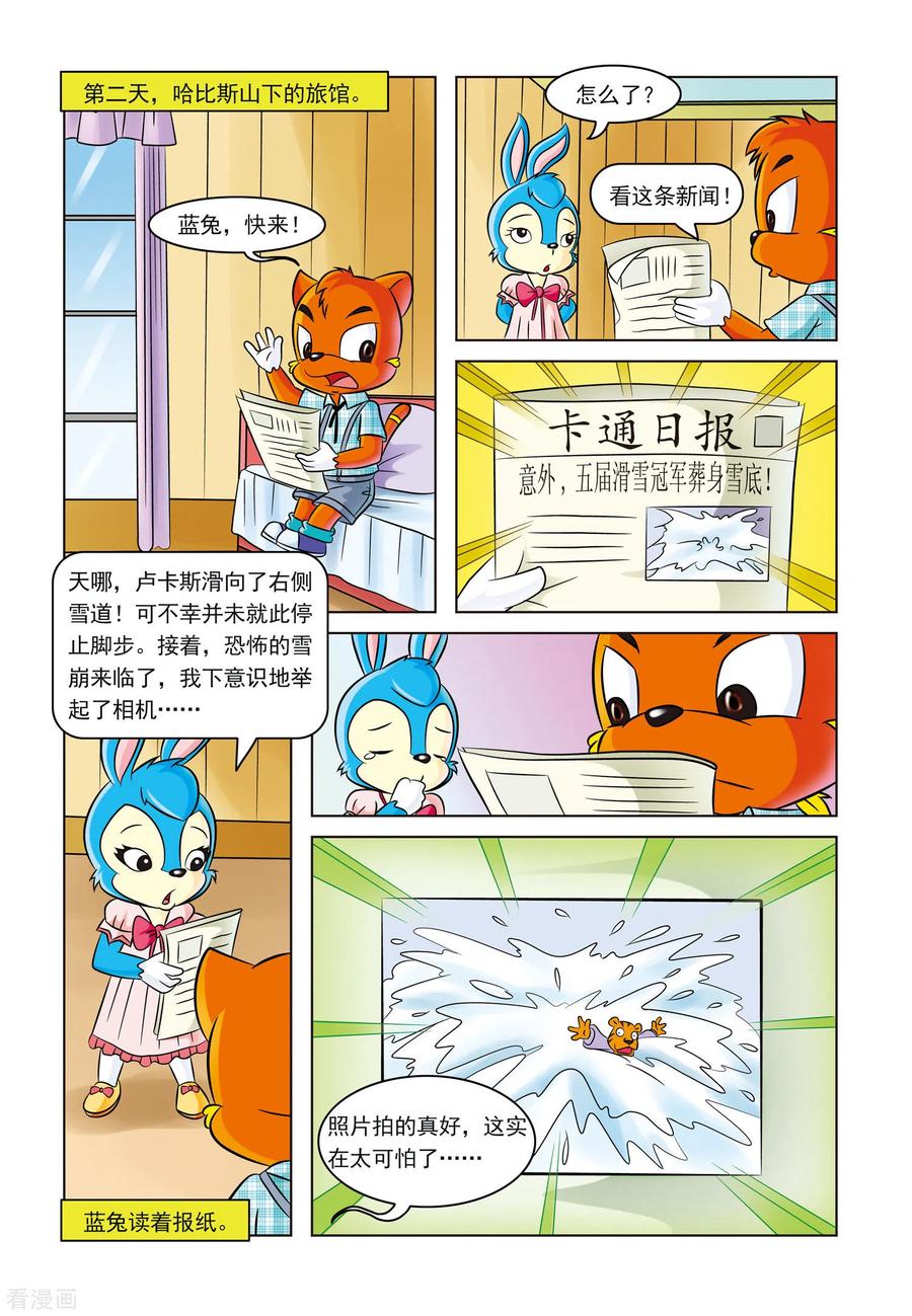 第5话雪崩之后-虹猫蓝兔惊险探案系列之湖畔黑影-虹猫蓝兔（第12张）