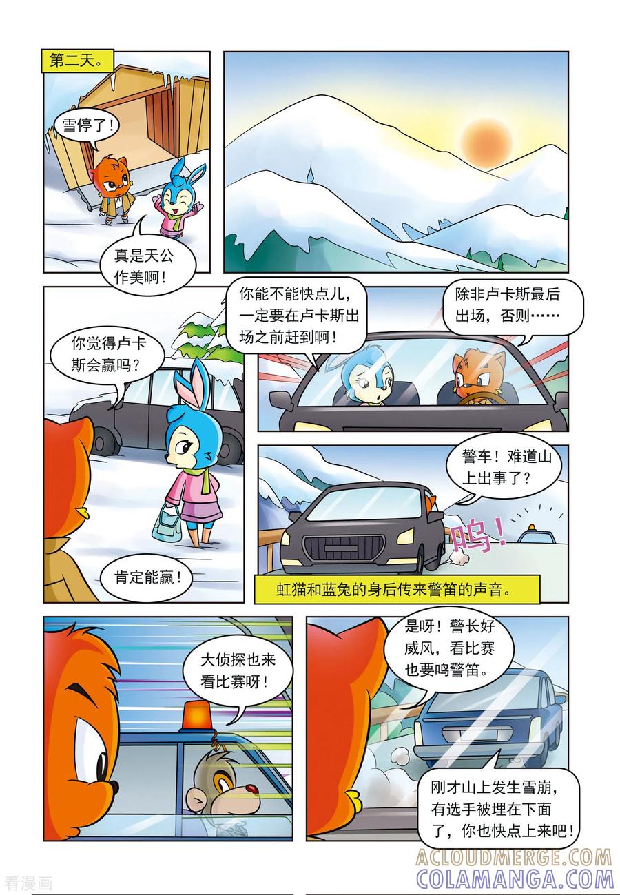 第5话雪崩之后-虹猫蓝兔惊险探案系列之湖畔黑影-虹猫蓝兔（第3张）