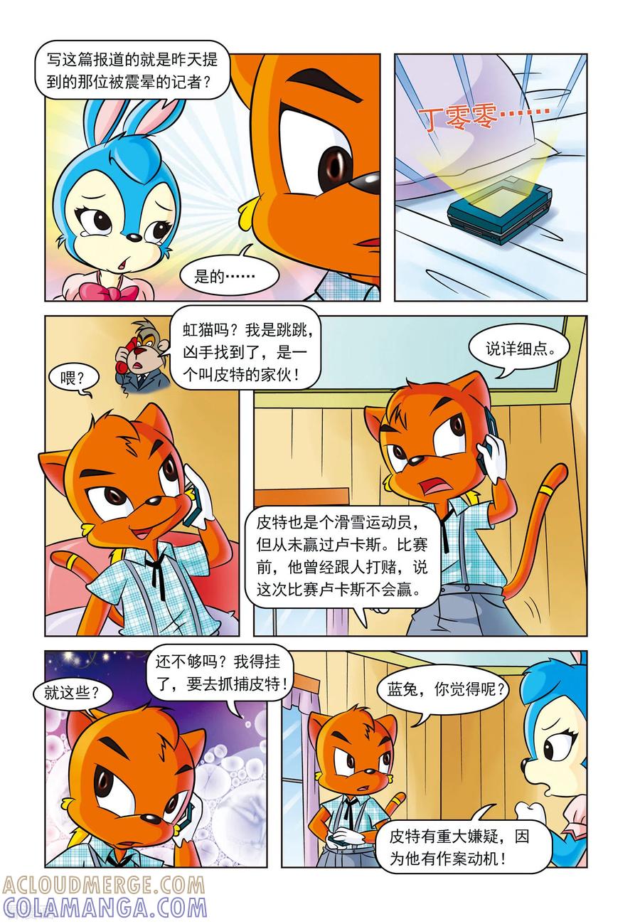 第5话雪崩之后-虹猫蓝兔惊险探案系列之湖畔黑影-虹猫蓝兔（第13张）