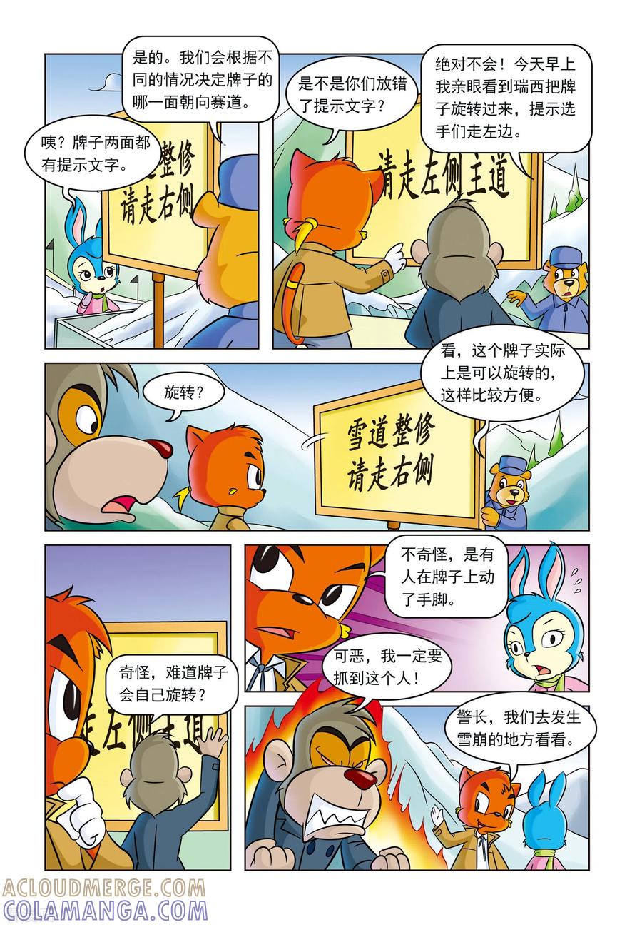 第5话雪崩之后-虹猫蓝兔惊险探案系列之湖畔黑影-虹猫蓝兔（第7张）
