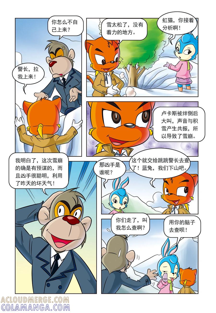 第5话雪崩之后-虹猫蓝兔惊险探案系列之湖畔黑影-虹猫蓝兔（第11张）