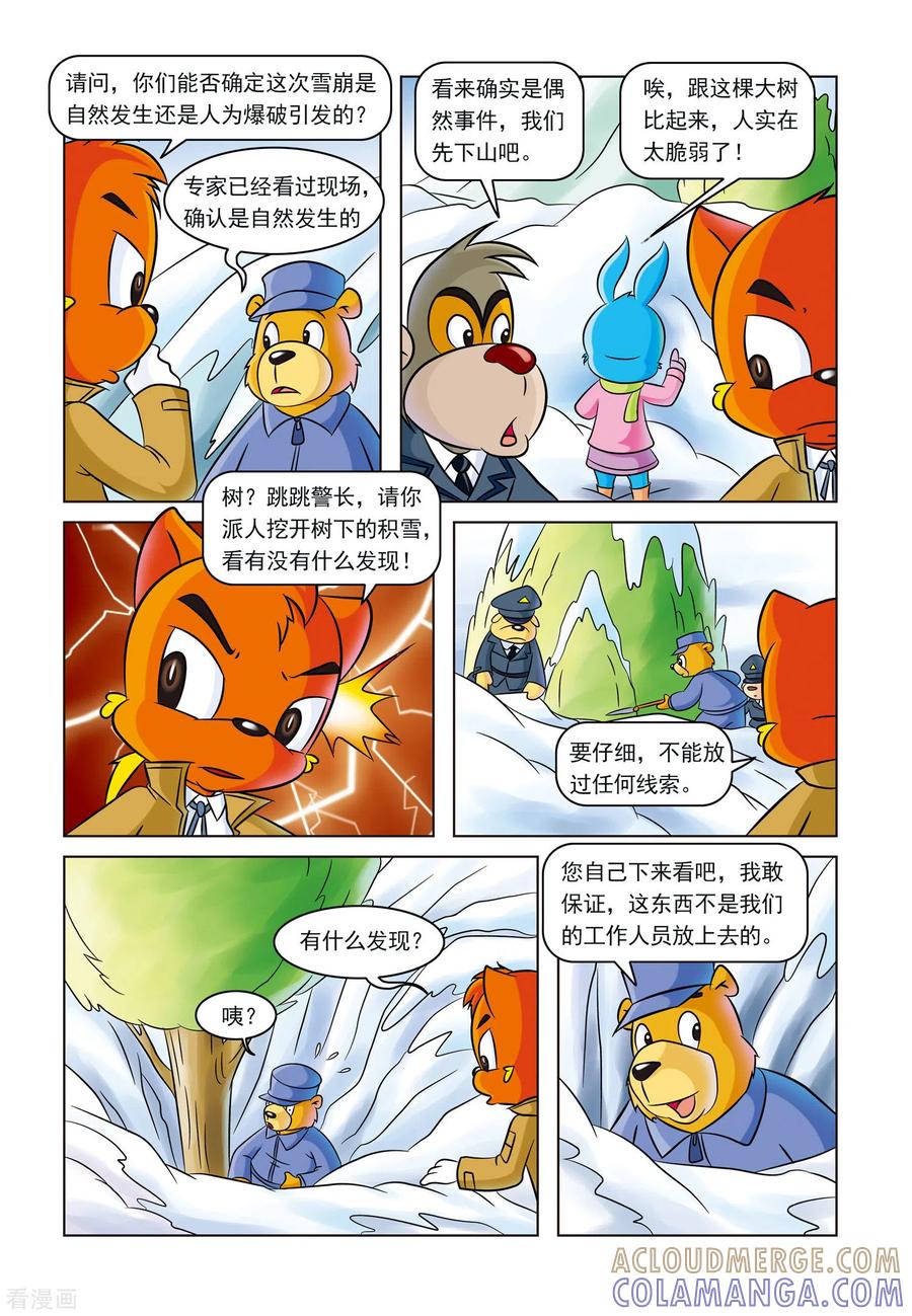 第5话雪崩之后-虹猫蓝兔惊险探案系列之湖畔黑影-虹猫蓝兔（第9张）