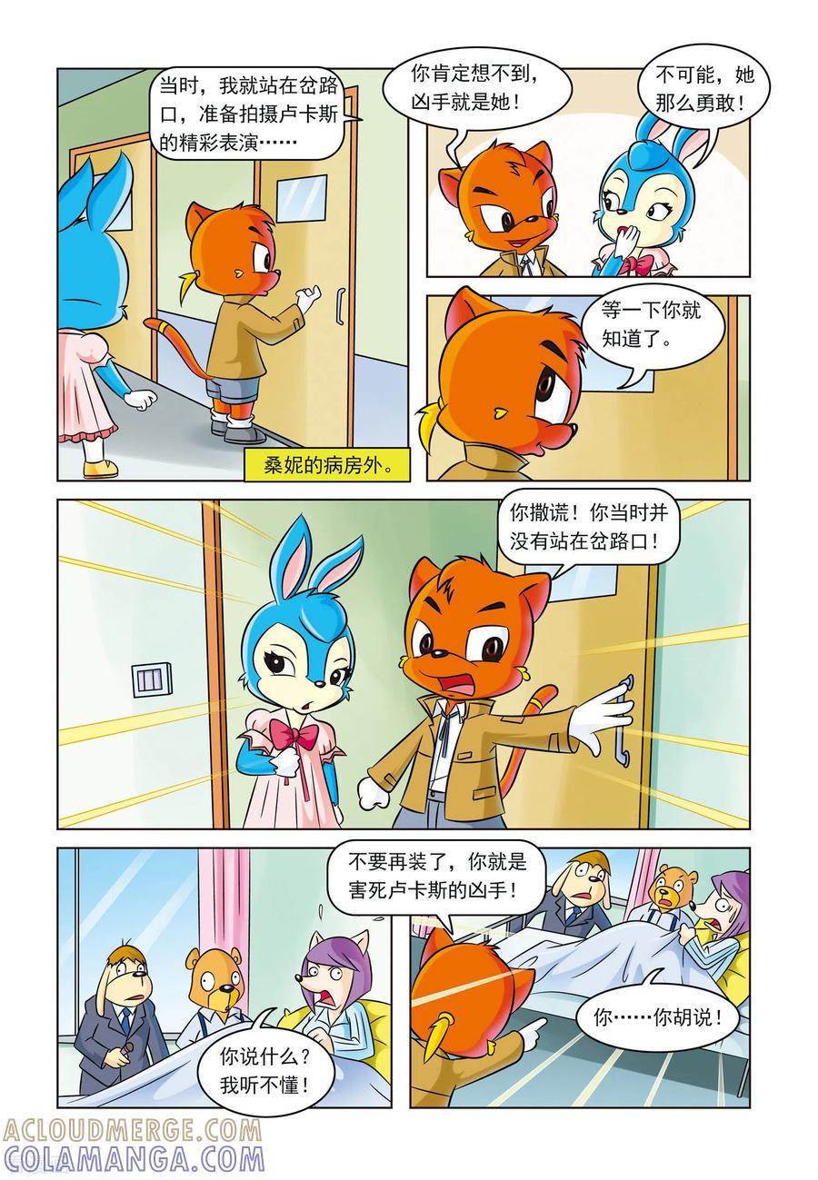 第5话雪崩之后-虹猫蓝兔惊险探案系列之湖畔黑影-虹猫蓝兔（第15张）