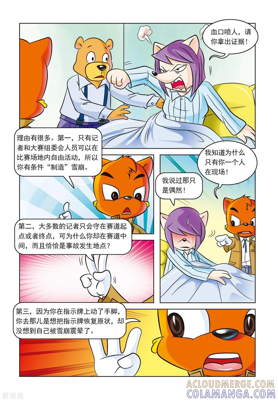 第5话雪崩之后-虹猫蓝兔惊险探案系列之湖畔黑影-虹猫蓝兔（第17张）