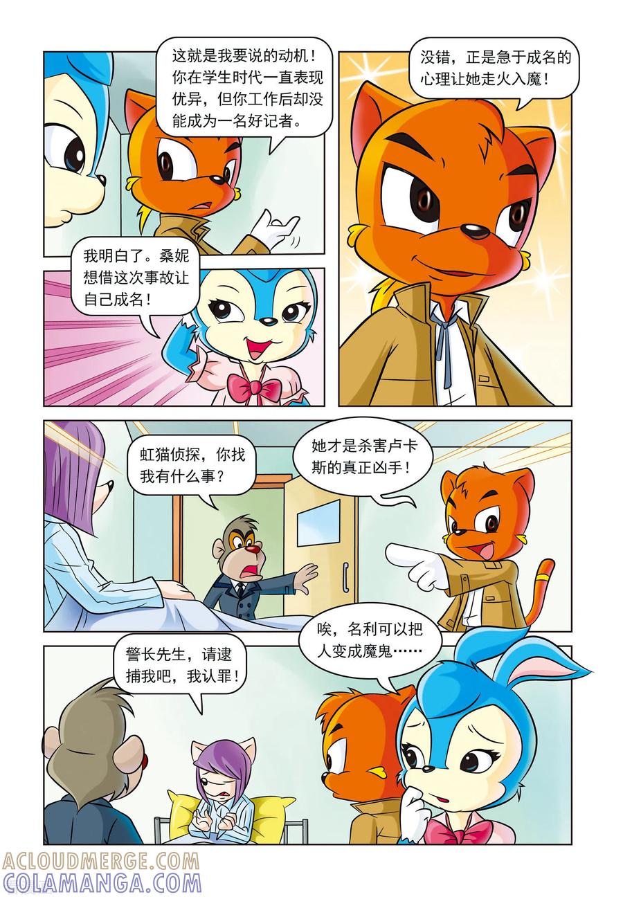 第5话雪崩之后-虹猫蓝兔惊险探案系列之湖畔黑影-虹猫蓝兔（第19张）