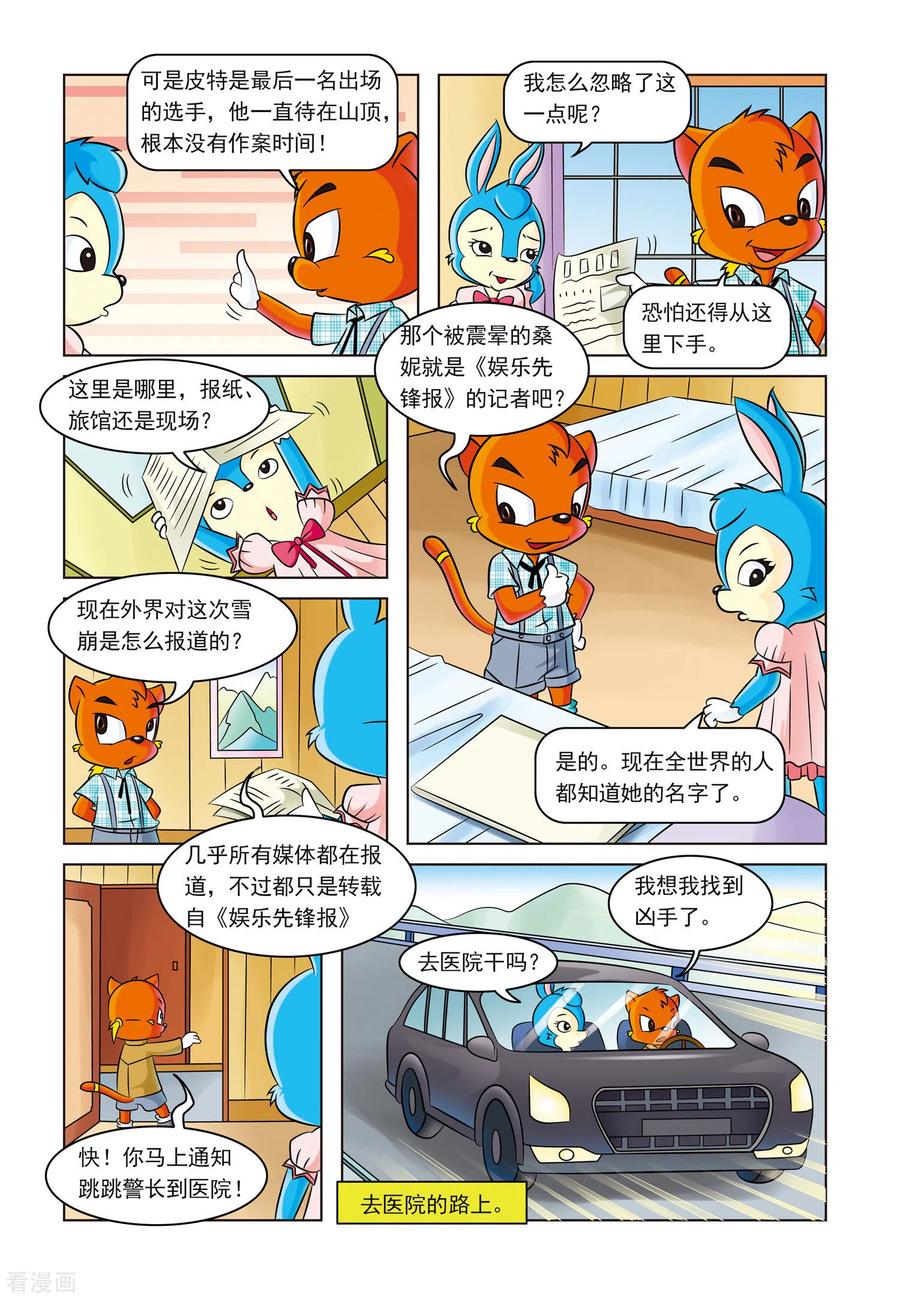 第5话雪崩之后-虹猫蓝兔惊险探案系列之湖畔黑影-虹猫蓝兔（第14张）