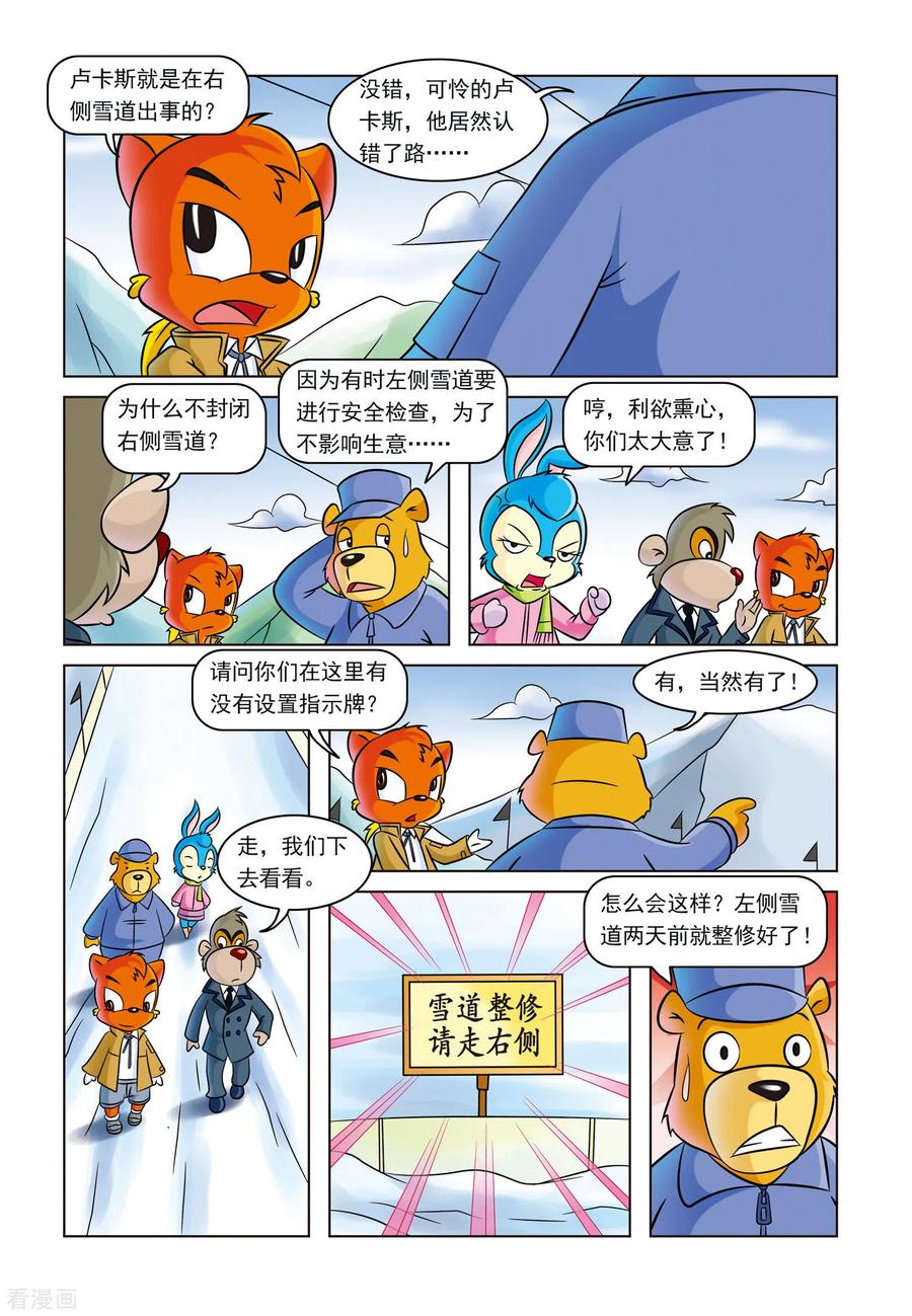 第5话雪崩之后-虹猫蓝兔惊险探案系列之湖畔黑影-虹猫蓝兔（第6张）