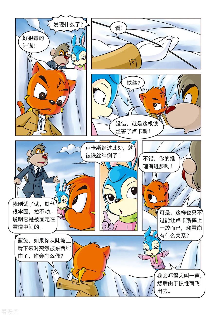 第5话雪崩之后-虹猫蓝兔惊险探案系列之湖畔黑影-虹猫蓝兔（第10张）