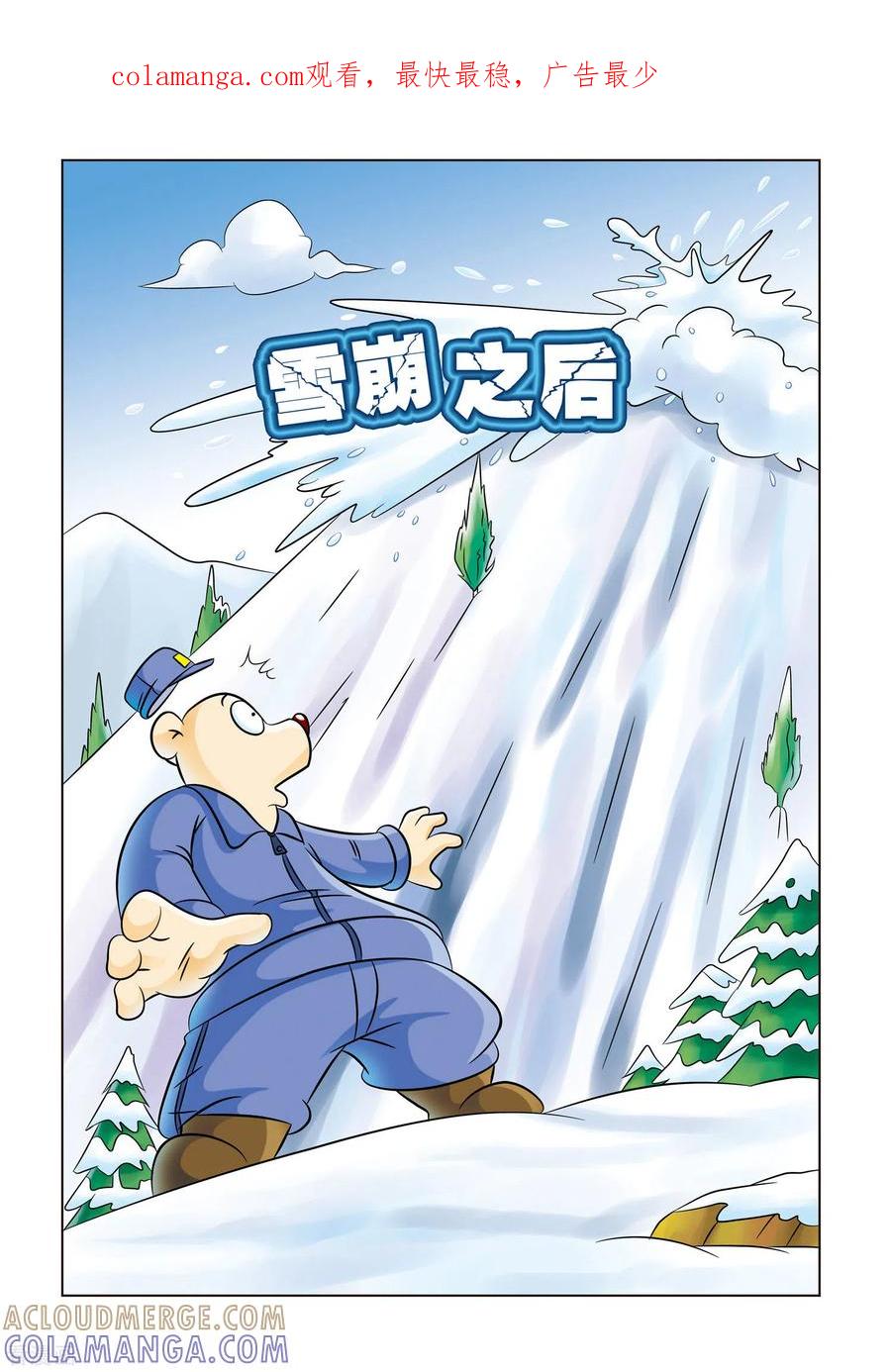 第5话雪崩之后-虹猫蓝兔惊险探案系列之湖畔黑影-虹猫蓝兔（第1张）