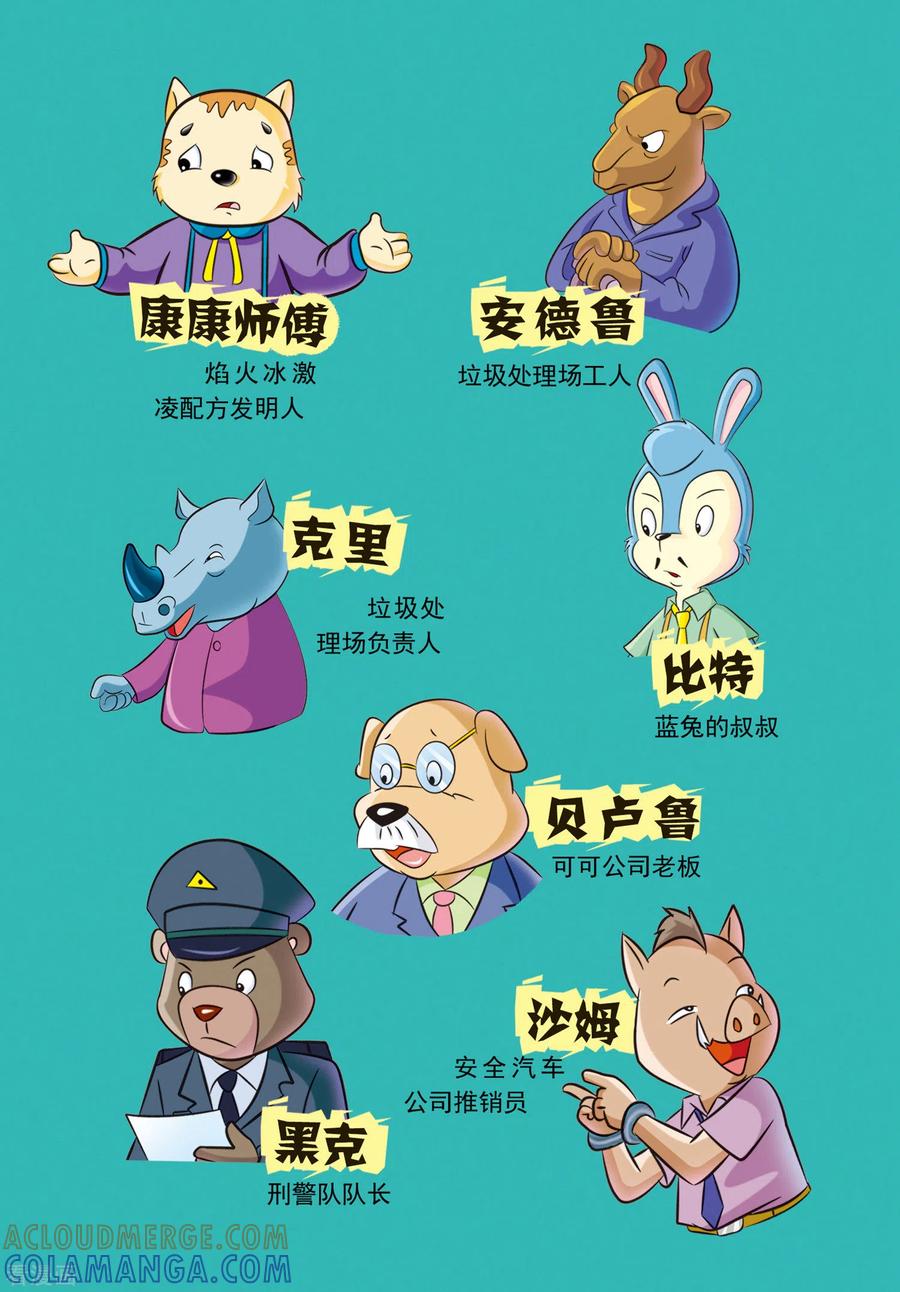 第6话红绿色的点心盒子-虹猫蓝兔惊险探案系列之湖畔黑影-虹猫蓝兔（第3张）