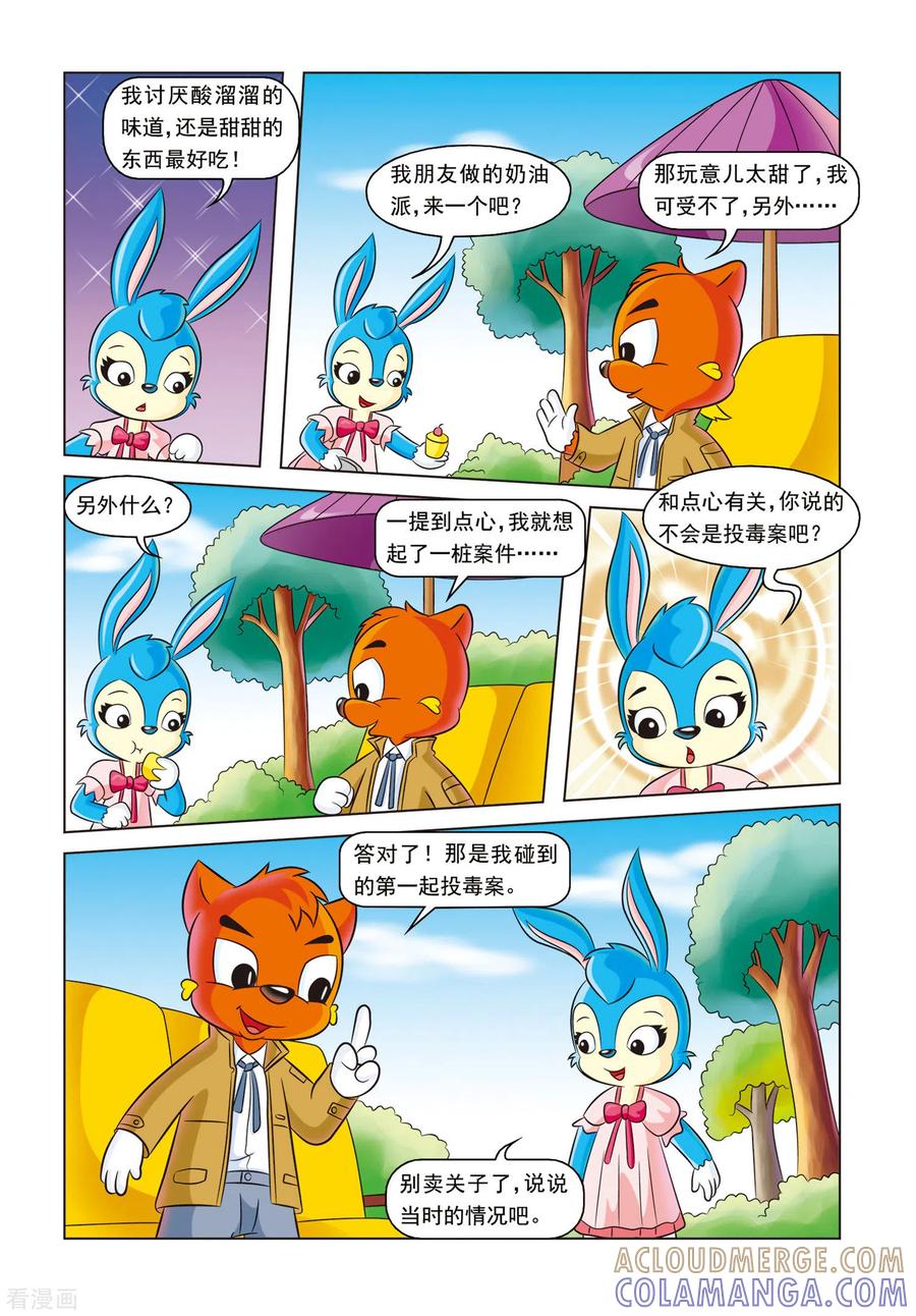 第6话红绿色的点心盒子-虹猫蓝兔惊险探案系列之湖畔黑影-虹猫蓝兔（第7张）