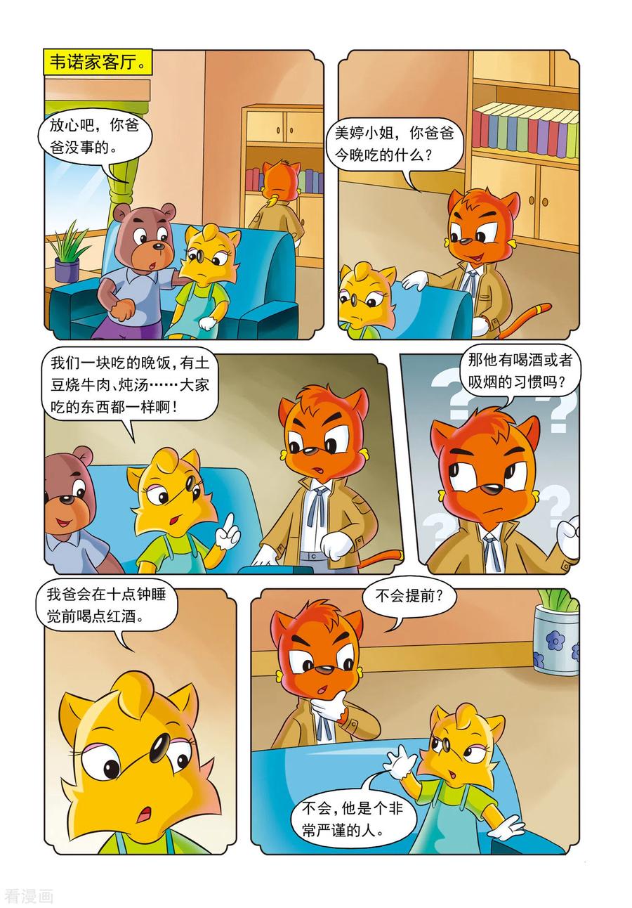 第6话红绿色的点心盒子-虹猫蓝兔惊险探案系列之湖畔黑影-虹猫蓝兔（第10张）
