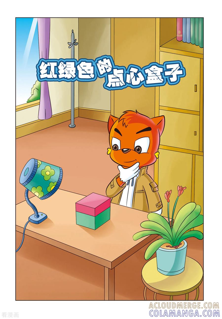 第6话红绿色的点心盒子-虹猫蓝兔惊险探案系列之湖畔黑影-虹猫蓝兔（第5张）
