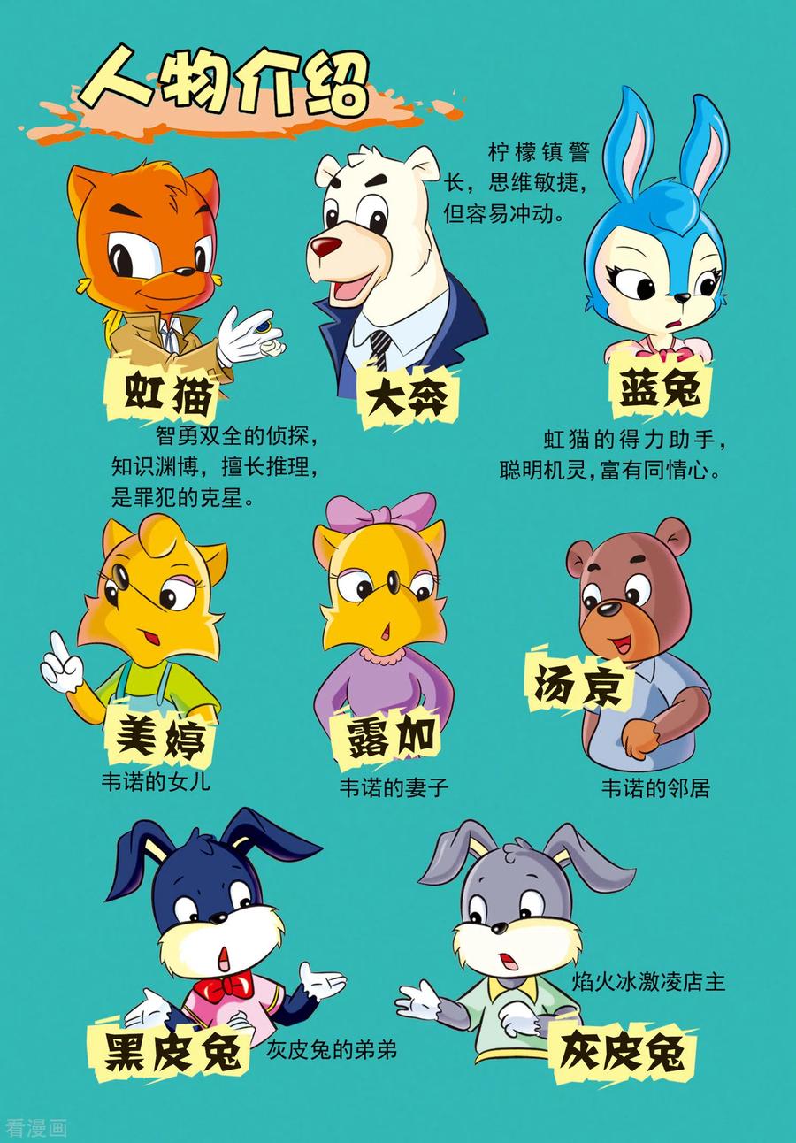 第6话红绿色的点心盒子-虹猫蓝兔惊险探案系列之湖畔黑影-虹猫蓝兔（第2张）