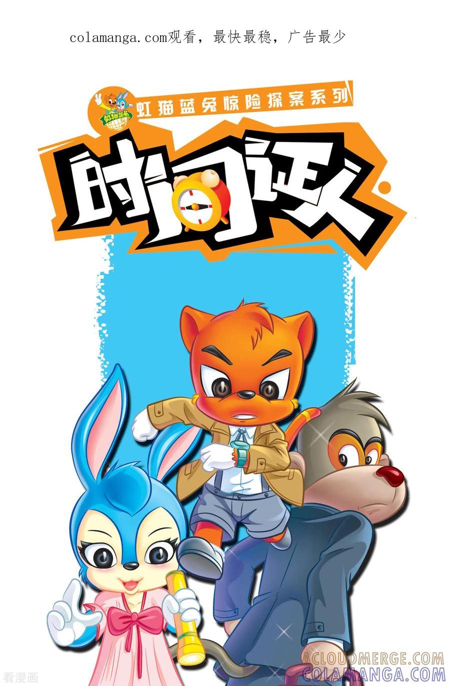 第6话红绿色的点心盒子-虹猫蓝兔惊险探案系列之湖畔黑影-虹猫蓝兔（第1张）