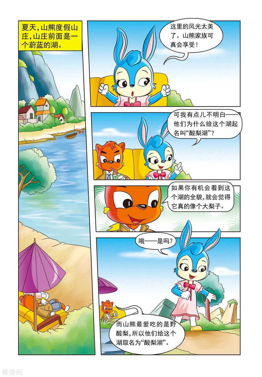 第6话红绿色的点心盒子-虹猫蓝兔惊险探案系列之湖畔黑影-虹猫蓝兔（第6张）