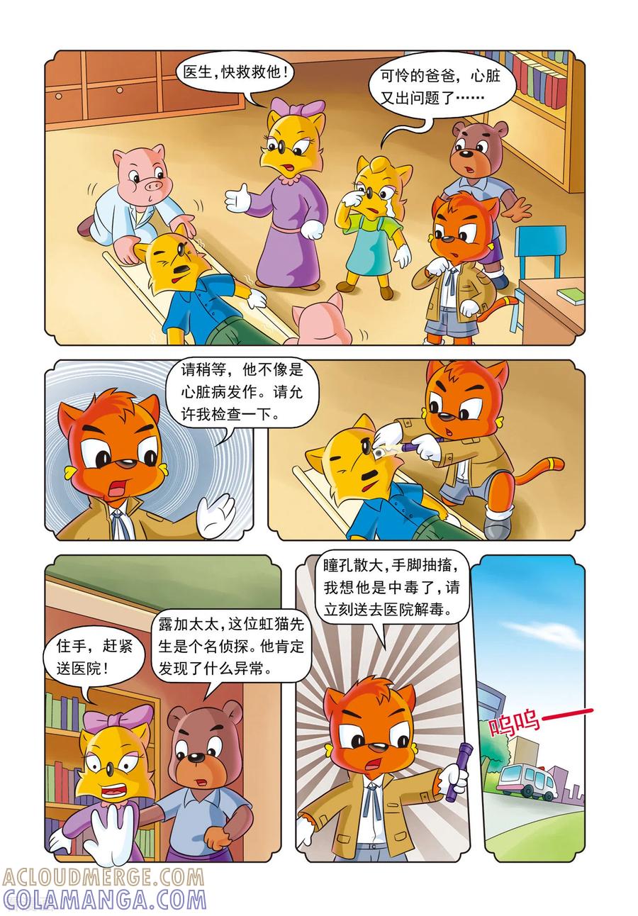 第6话红绿色的点心盒子-虹猫蓝兔惊险探案系列之湖畔黑影-虹猫蓝兔（第9张）