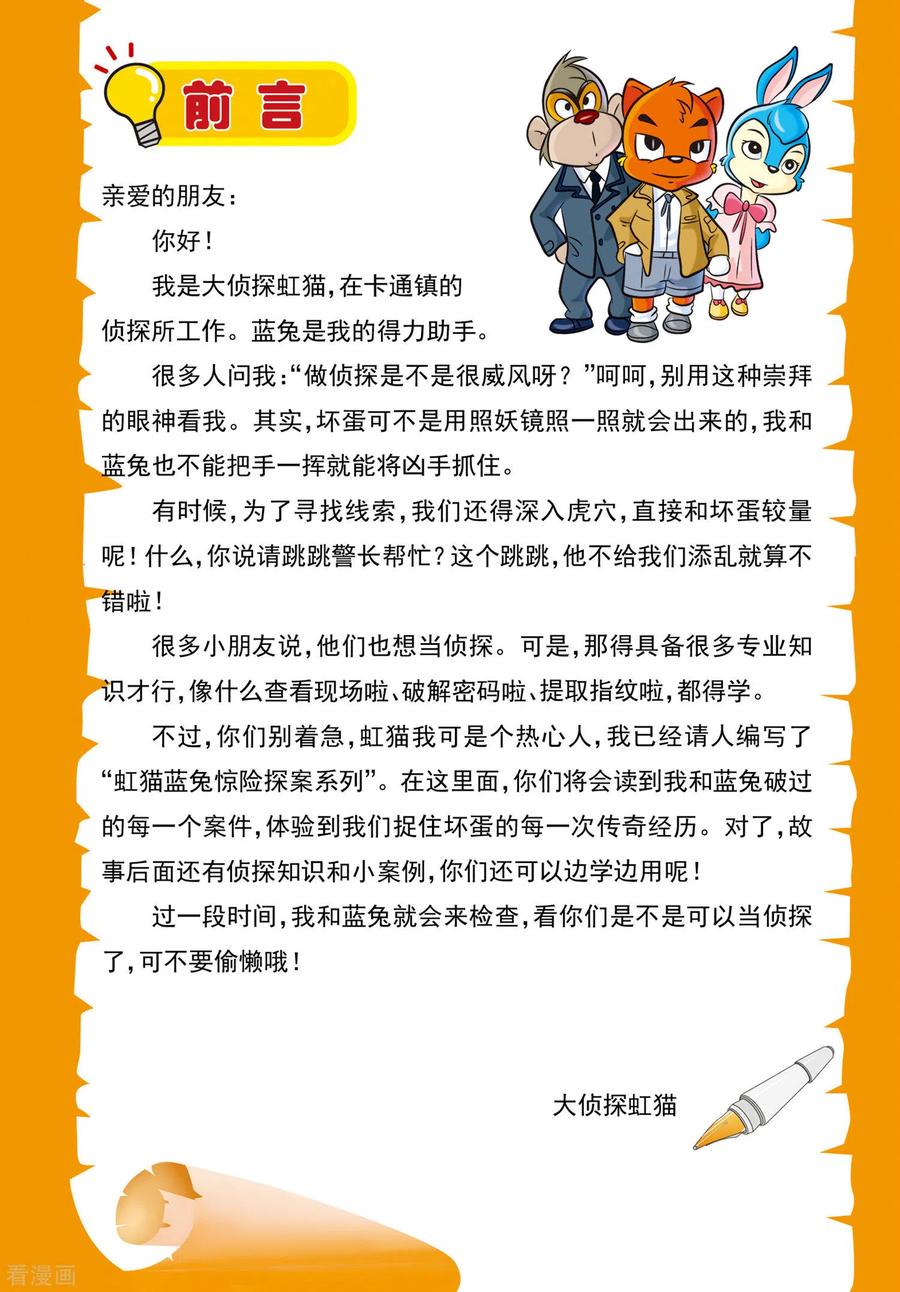 第6话红绿色的点心盒子-虹猫蓝兔惊险探案系列之湖畔黑影-虹猫蓝兔（第4张）