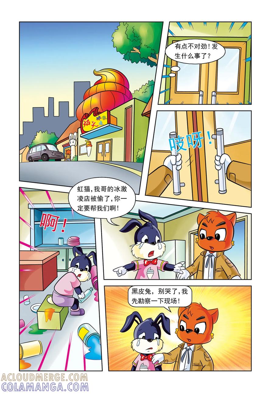 第7话冒焰火的冰淇淋-虹猫蓝兔惊险探案系列之湖畔黑影-虹猫蓝兔（第3张）