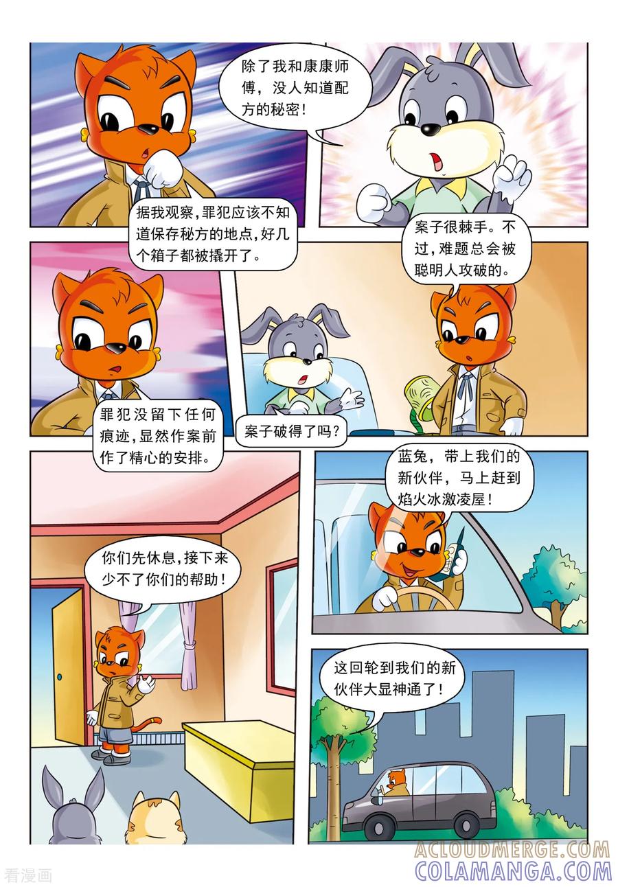 第7话冒焰火的冰淇淋-虹猫蓝兔惊险探案系列之湖畔黑影-虹猫蓝兔（第7张）