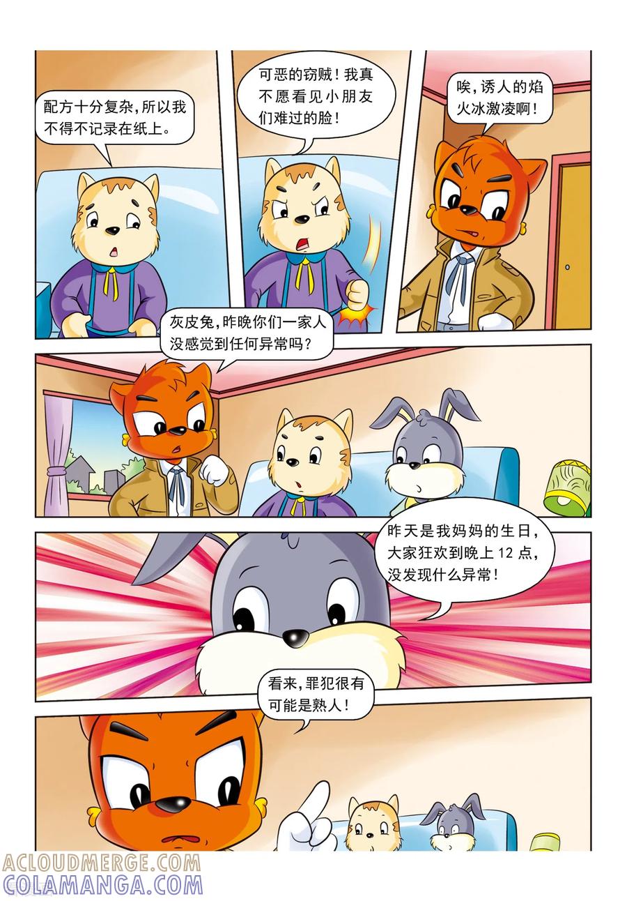 第7话冒焰火的冰淇淋-虹猫蓝兔惊险探案系列之湖畔黑影-虹猫蓝兔（第6张）