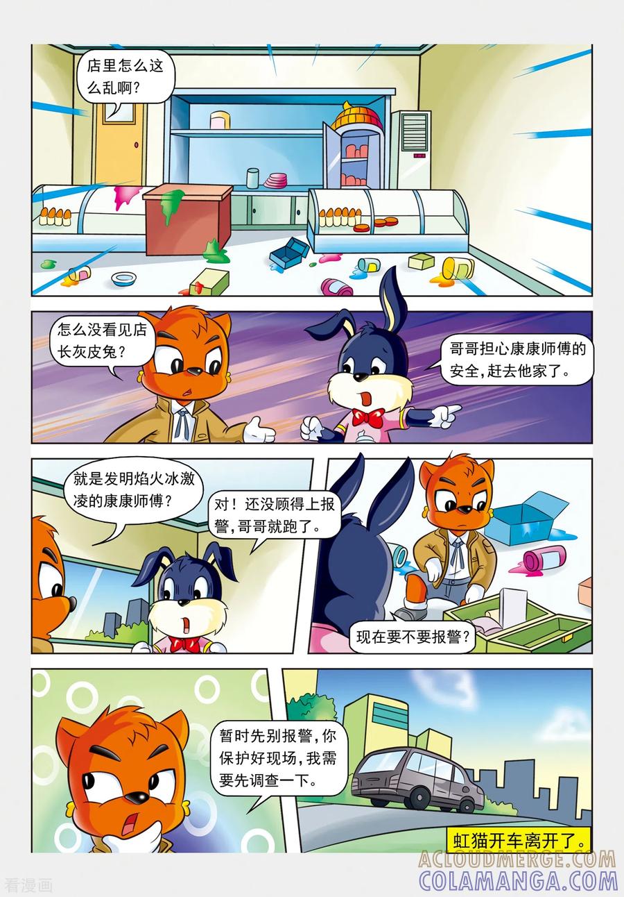第7话冒焰火的冰淇淋-虹猫蓝兔惊险探案系列之湖畔黑影-虹猫蓝兔（第4张）