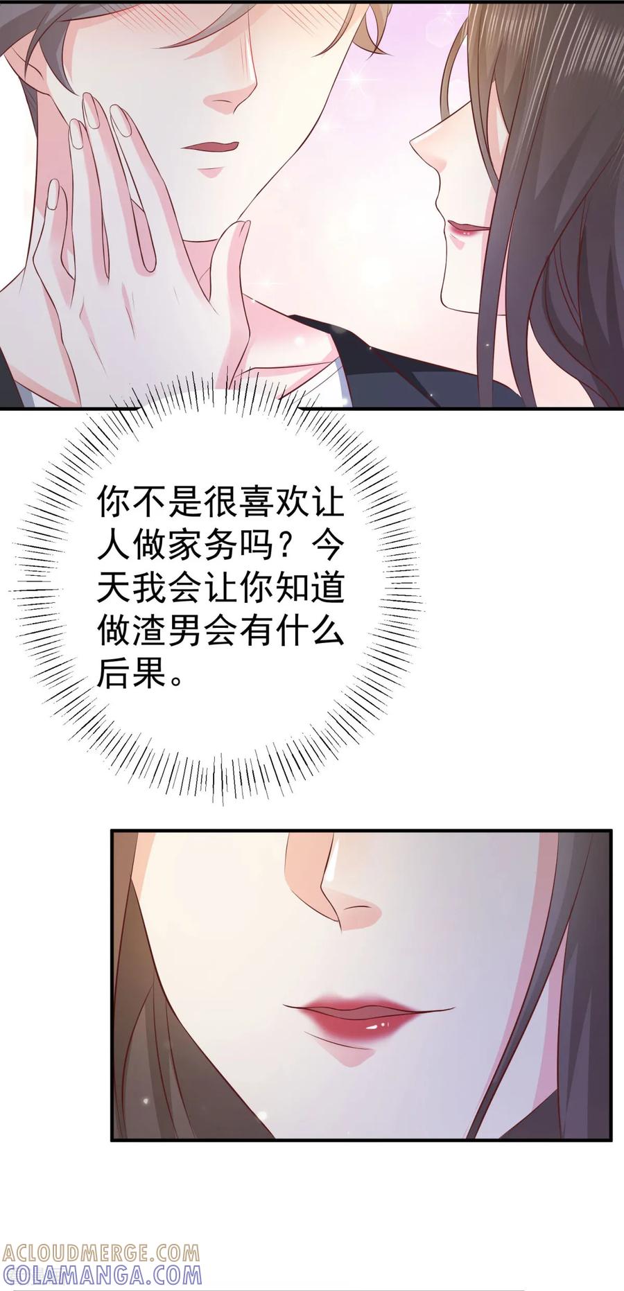 第7话欲迎还拒-渣男回收俱乐部-九夏动漫（第7张）