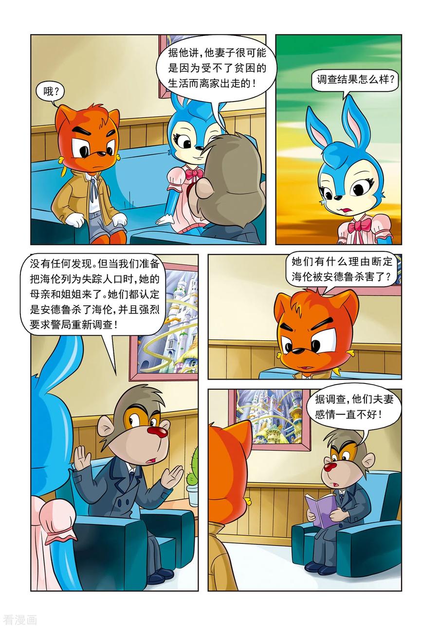 第8话失踪的海伦-虹猫蓝兔惊险探案系列之湖畔黑影-虹猫蓝兔（第4张）