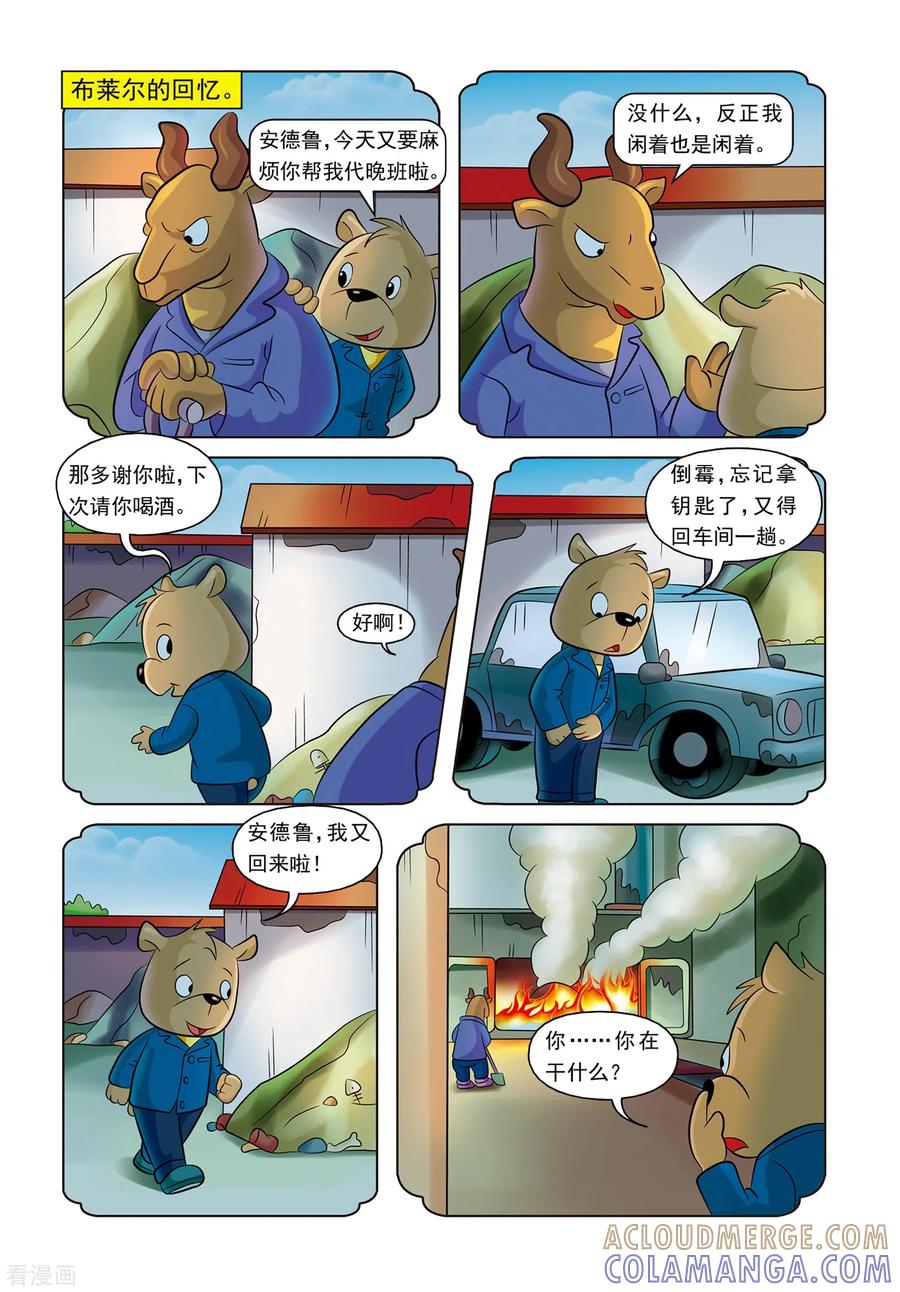 第8话失踪的海伦-虹猫蓝兔惊险探案系列之湖畔黑影-虹猫蓝兔（第15张）