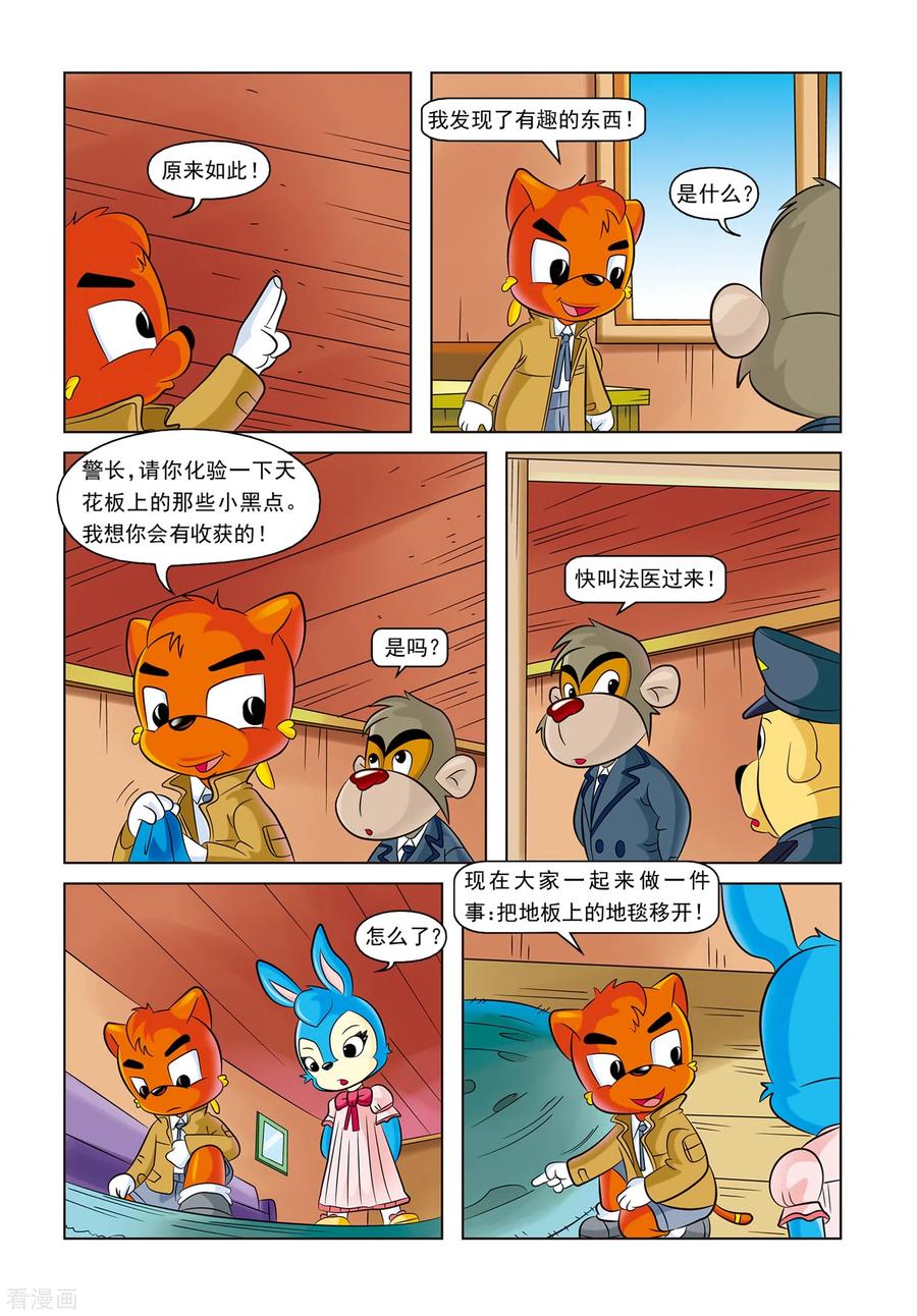 第8话失踪的海伦-虹猫蓝兔惊险探案系列之湖畔黑影-虹猫蓝兔（第10张）
