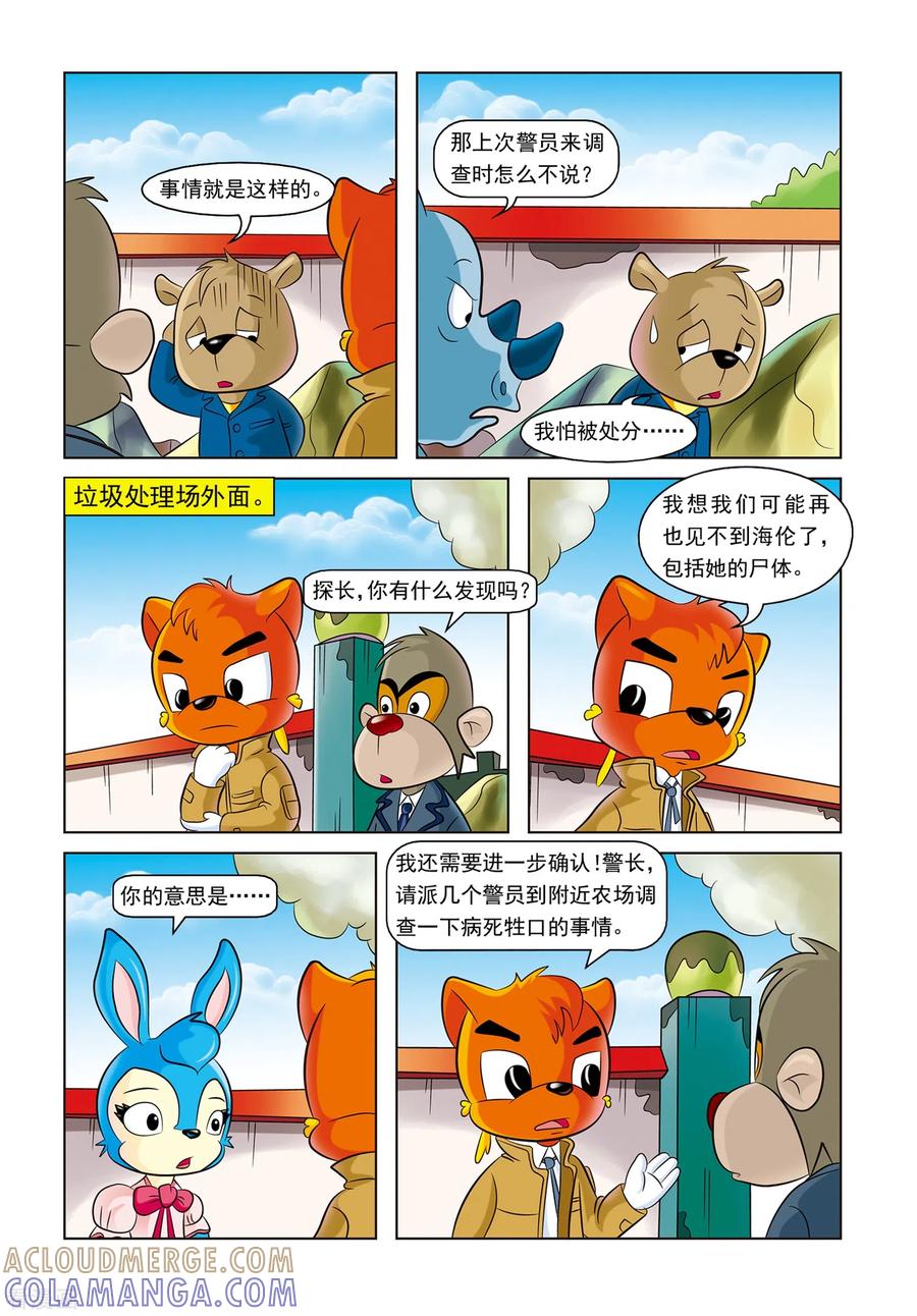 第8话失踪的海伦-虹猫蓝兔惊险探案系列之湖畔黑影-虹猫蓝兔（第17张）
