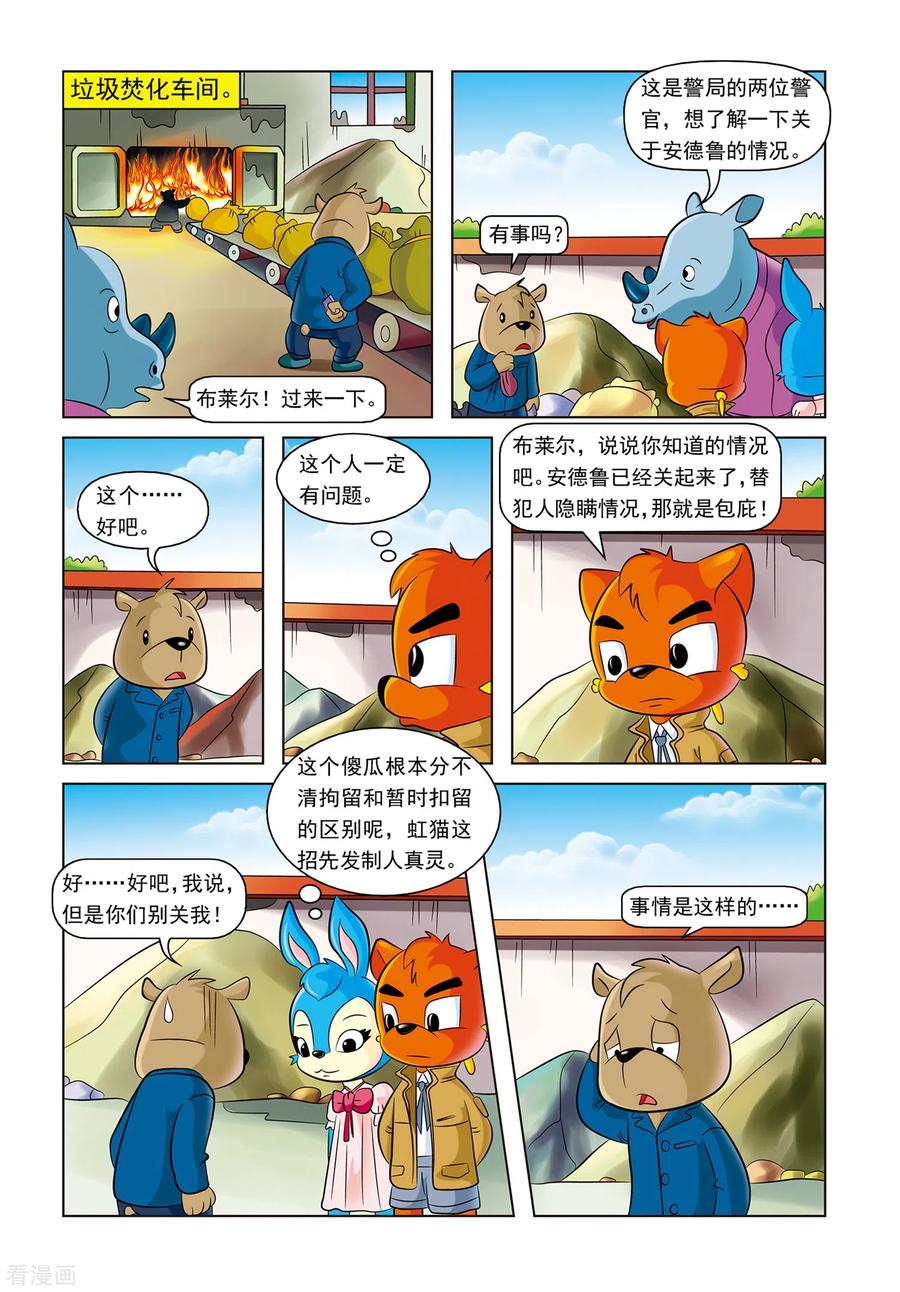 第8话失踪的海伦-虹猫蓝兔惊险探案系列之湖畔黑影-虹猫蓝兔（第14张）