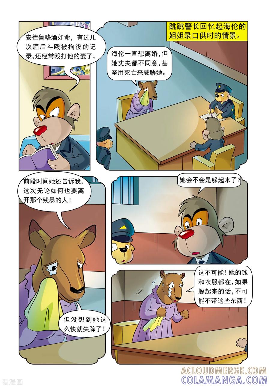 第8话失踪的海伦-虹猫蓝兔惊险探案系列之湖畔黑影-虹猫蓝兔（第5张）
