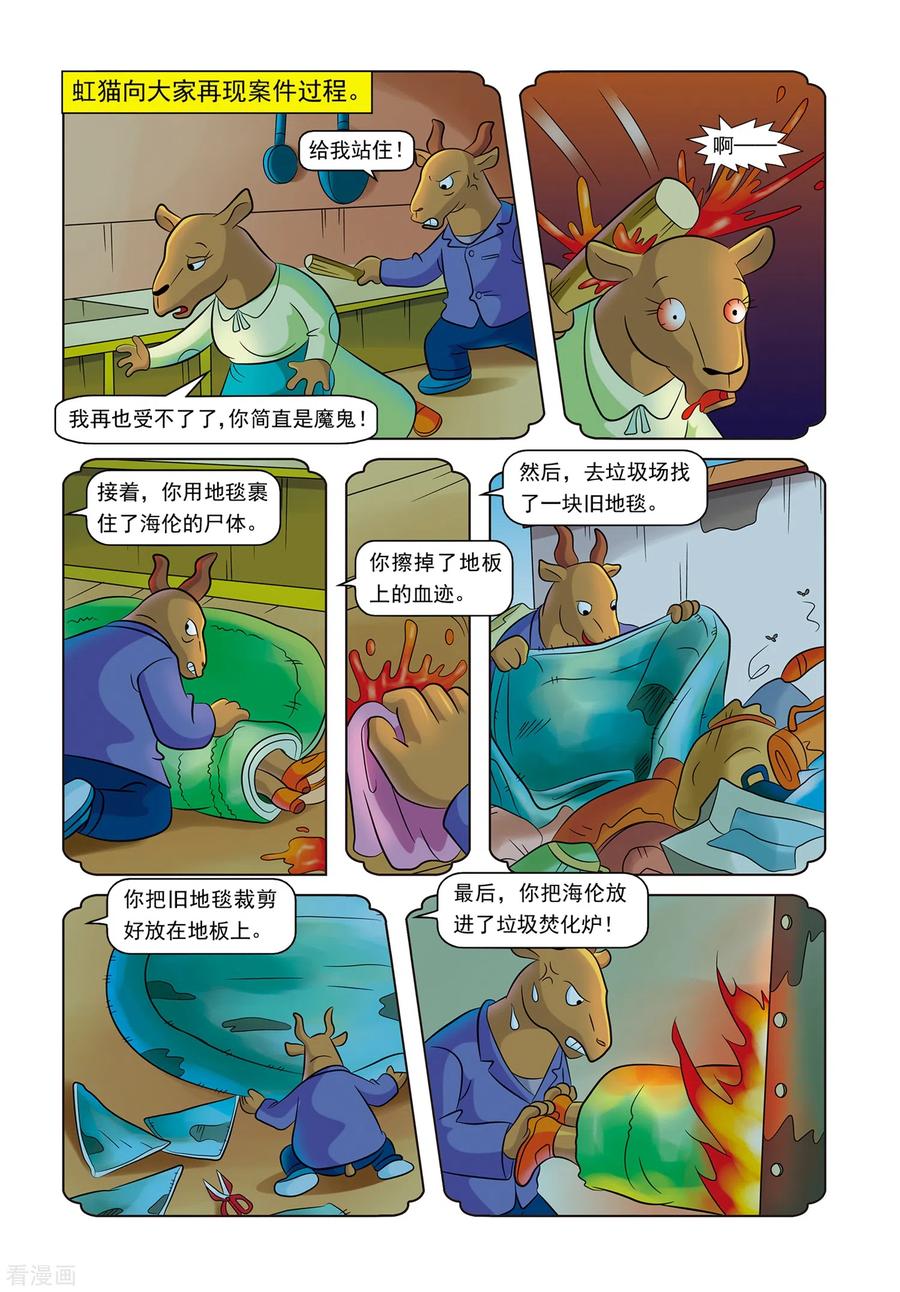 第8话失踪的海伦-虹猫蓝兔惊险探案系列之湖畔黑影-虹猫蓝兔（第20张）
