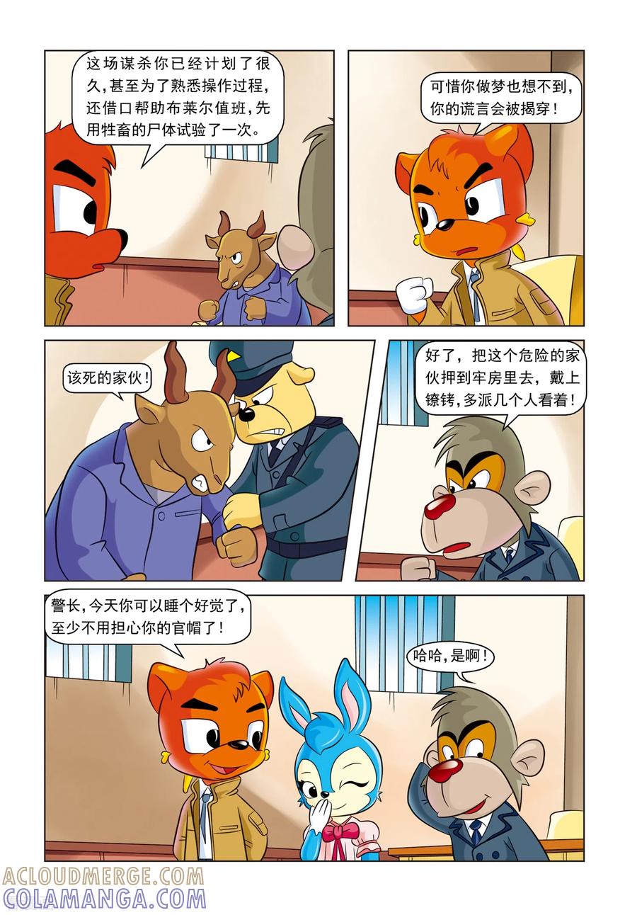 第8话失踪的海伦-虹猫蓝兔惊险探案系列之湖畔黑影-虹猫蓝兔（第21张）