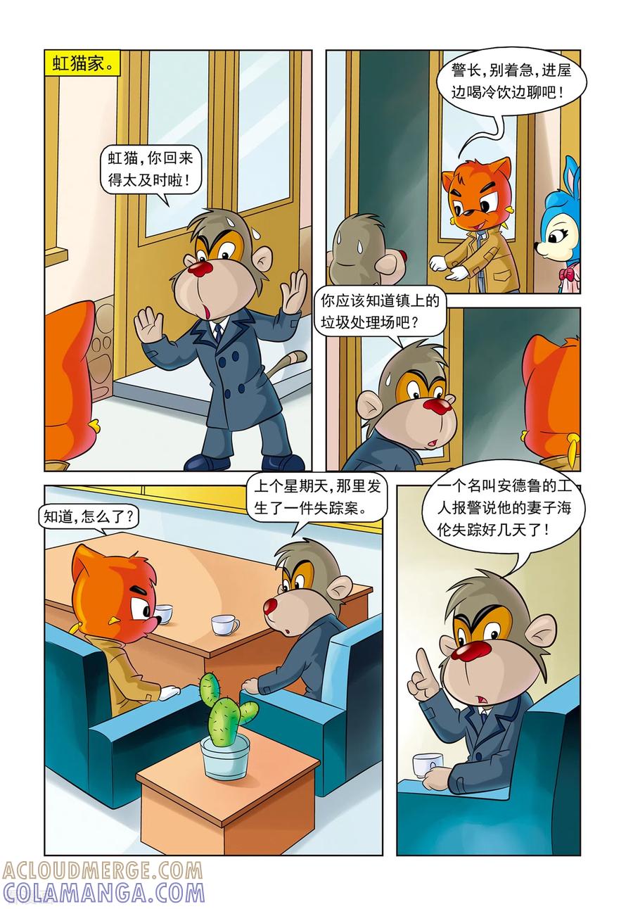 第8话失踪的海伦-虹猫蓝兔惊险探案系列之湖畔黑影-虹猫蓝兔（第3张）