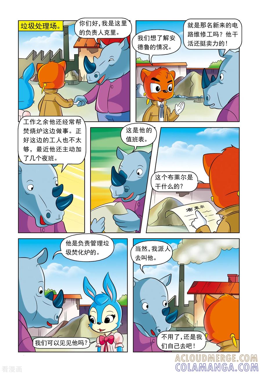 第8话失踪的海伦-虹猫蓝兔惊险探案系列之湖畔黑影-虹猫蓝兔（第13张）