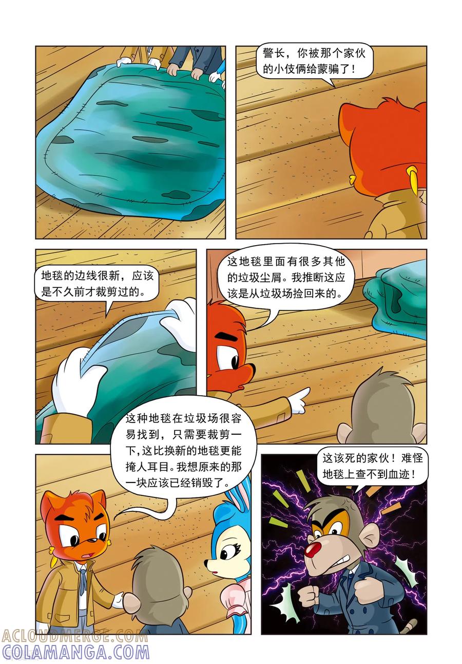 第8话失踪的海伦-虹猫蓝兔惊险探案系列之湖畔黑影-虹猫蓝兔（第11张）