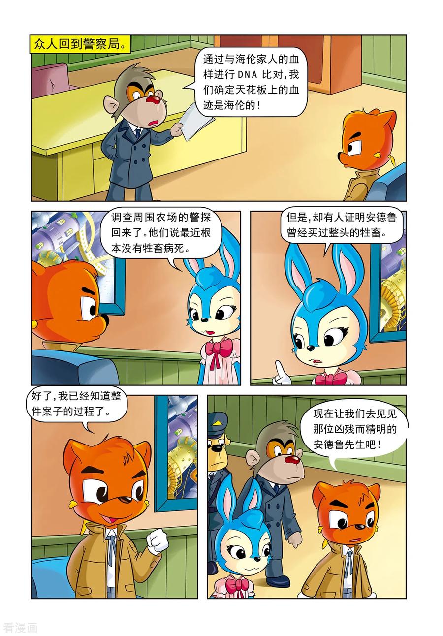 第8话失踪的海伦-虹猫蓝兔惊险探案系列之湖畔黑影-虹猫蓝兔（第18张）
