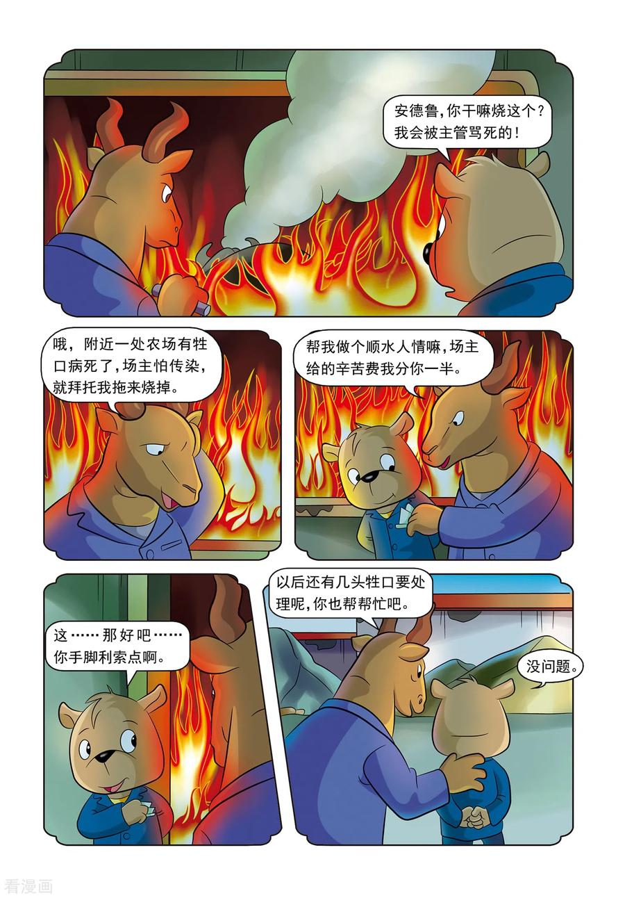 第8话失踪的海伦-虹猫蓝兔惊险探案系列之湖畔黑影-虹猫蓝兔（第16张）